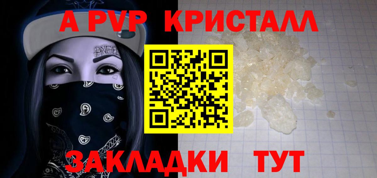 Alfa_PVP Соль  Вход с VPN  Alpha-PVP крисы CK  Чернушка  APVP кристаллы 