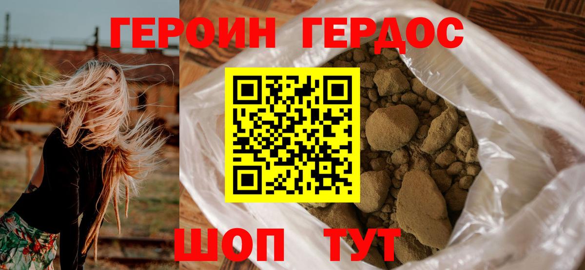 Героин белый Чернушка
