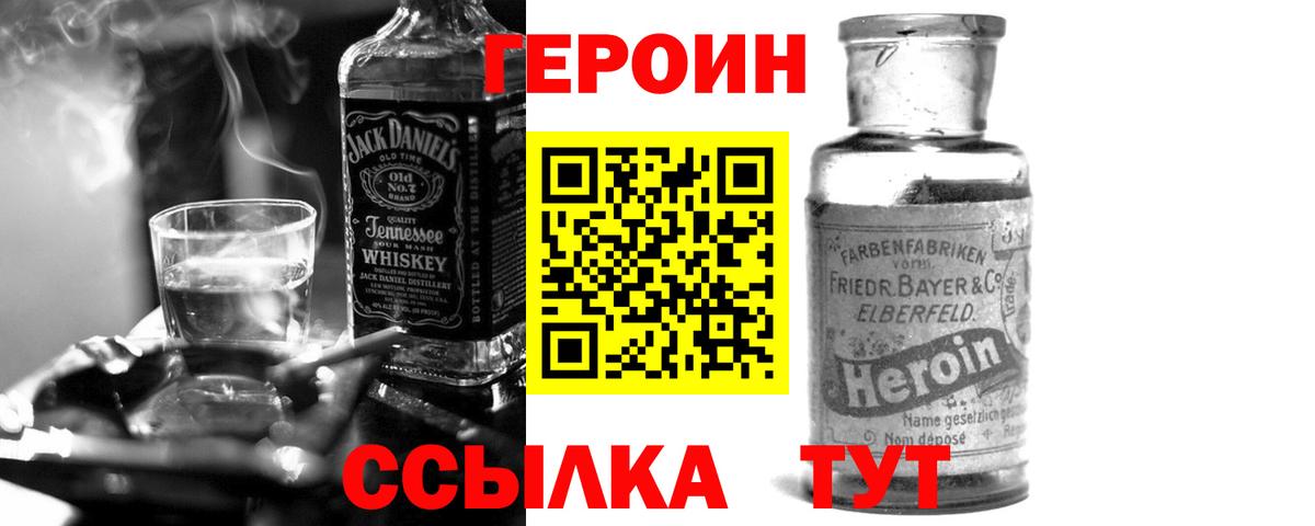 Героин белый  Вход с VPN  Чернушка 
